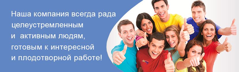 Вакансии компании